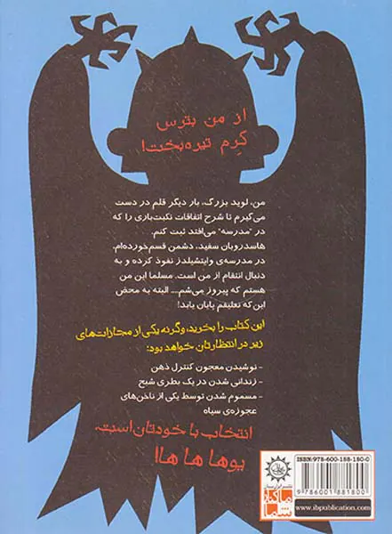 لرد سیاه جلد سوم بازداشت ابدی